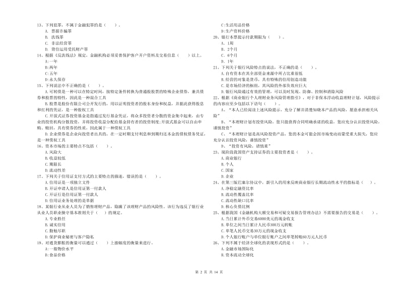 2019年初级银行从业资格考试《银行业法律法规与综合能力》提升训练试题D卷 附答案.doc_第2页