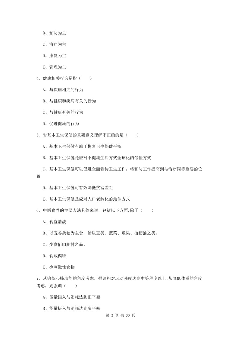 2019年健康管理师三级《理论知识》过关检测试题A卷.doc_第2页