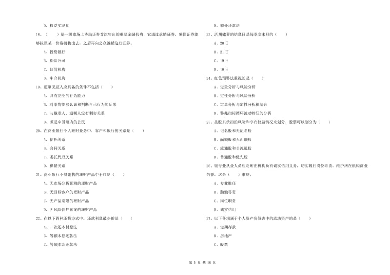 2019年初级银行从业资格《个人理财》每日一练试卷 含答案.doc_第3页