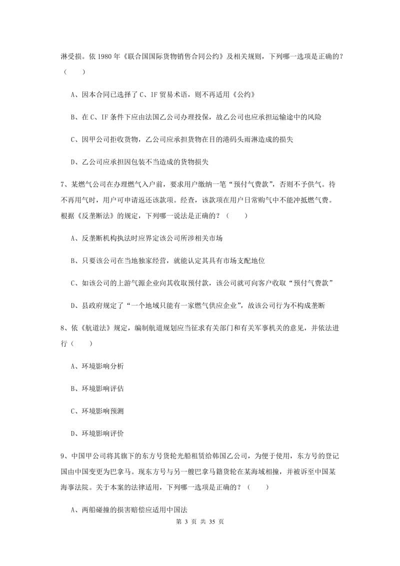 2019年下半年司法考试（试卷一）题库练习试题C卷.doc_第3页