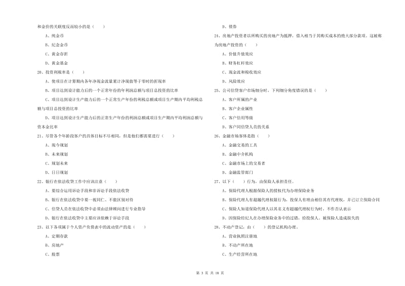 2019年初级银行从业资格考试《个人理财》考前检测试卷 附答案.doc_第3页