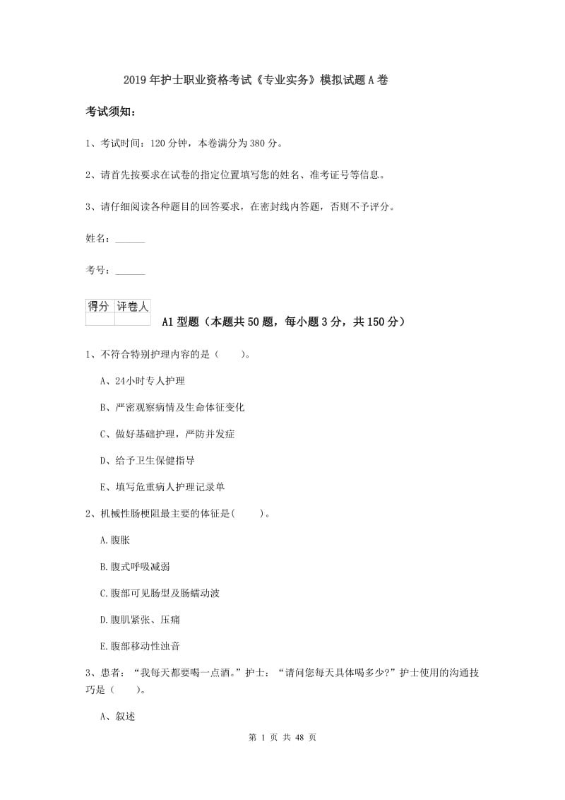 2019年护士职业资格考试《专业实务》模拟试题A卷.doc_第1页