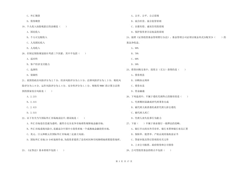 2019年初级银行从业考试《个人理财》考前检测试卷B卷 附答案.doc_第3页