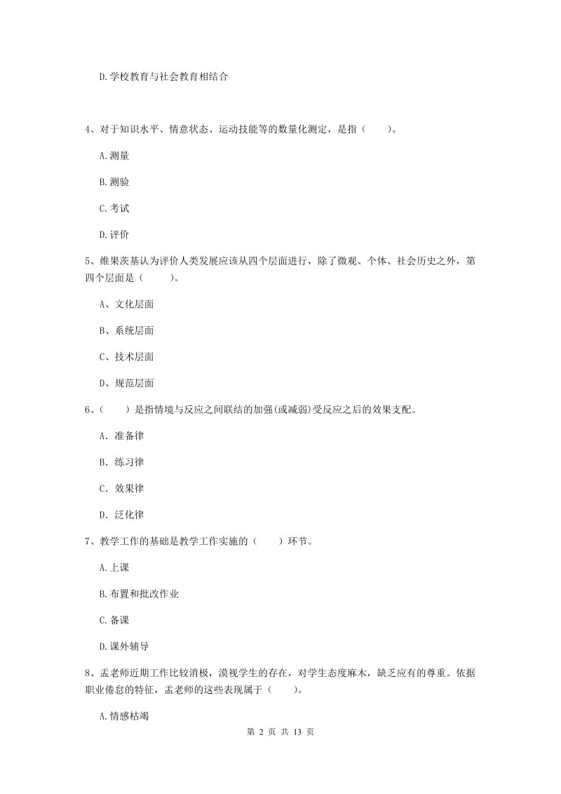 2019年中学教师资格证考试《教育知识与能力》能力测试试题B卷 含答案.doc_第2页