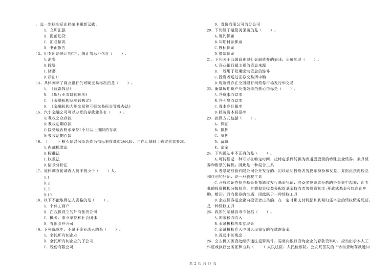 2019年初级银行从业资格考试《银行业法律法规与综合能力》综合检测试卷D卷.doc_第2页