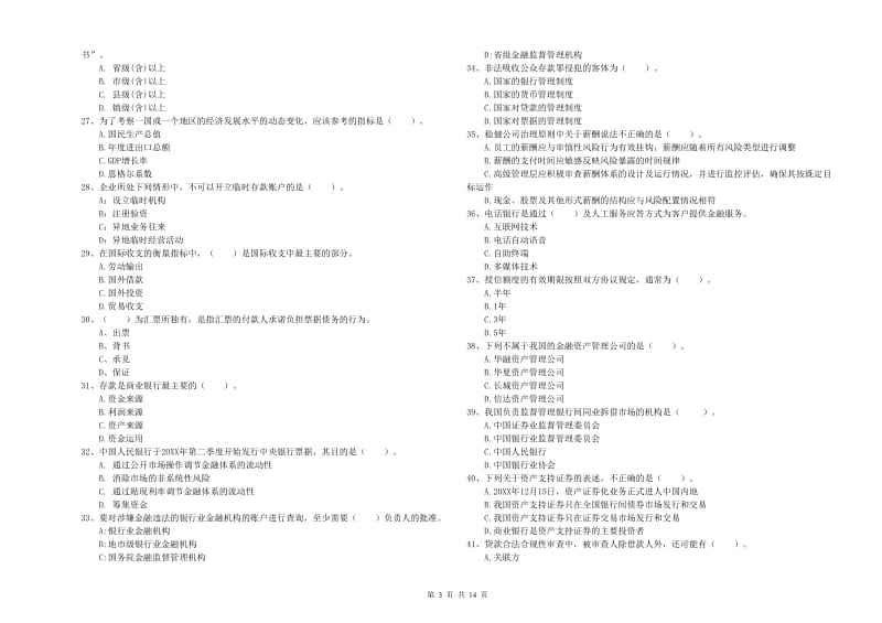 2019年初级银行从业资格考试《银行业法律法规与综合能力》综合检测试卷D卷.doc_第3页