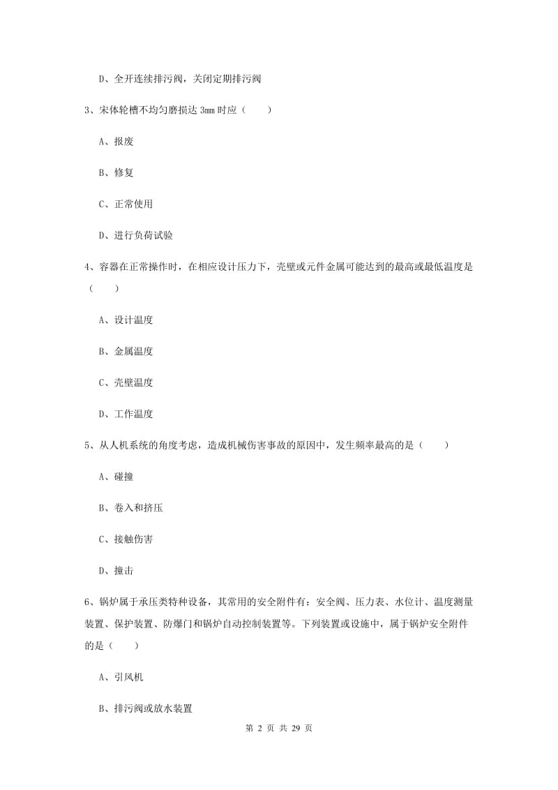 2019年安全工程师考试《安全生产技术》全真模拟考试试卷C卷 附答案.doc_第2页