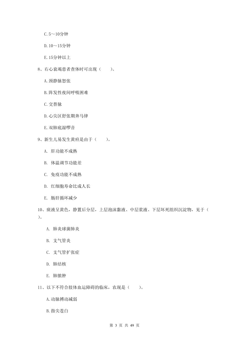 2019年护士职业资格《实践能力》综合检测试题B卷 附解析.doc_第3页