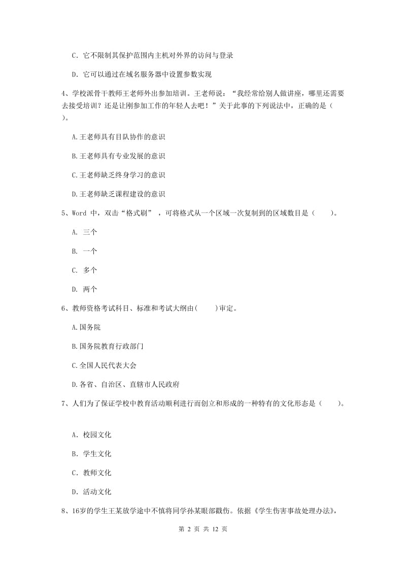 2019年中学教师资格考试《综合素质》题库综合试题 附答案.doc_第2页