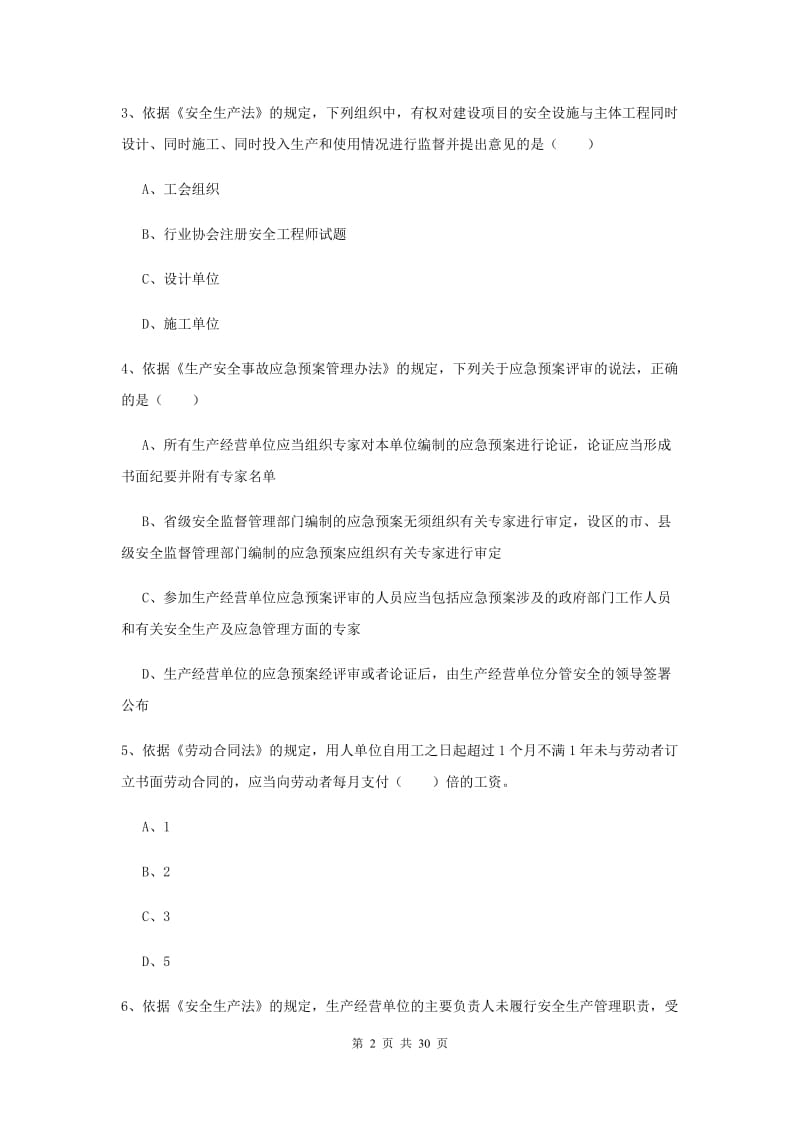 2019年安全工程师《安全生产法及相关法律知识》押题练习试卷A卷 附解析.doc_第2页