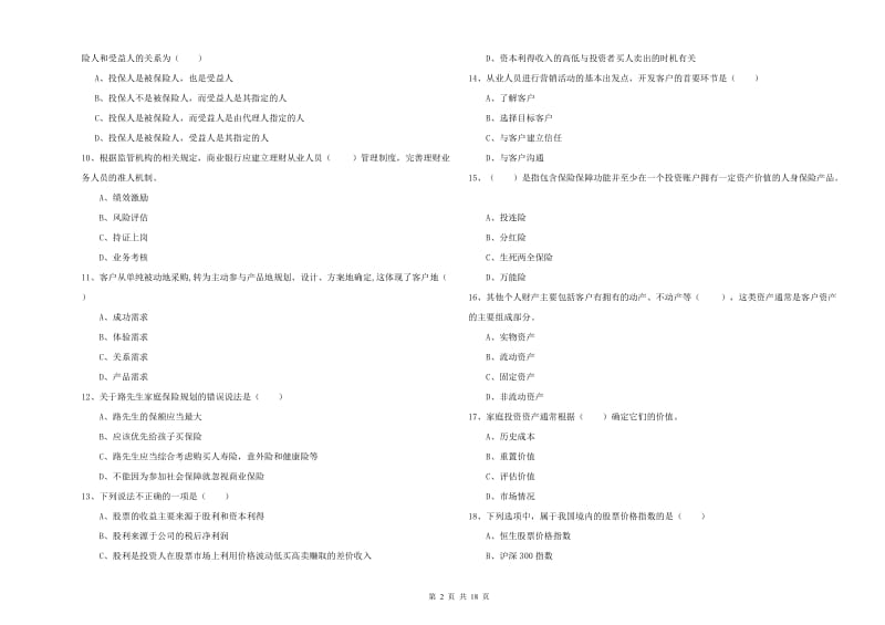 2019年中级银行从业资格证《个人理财》全真模拟试题B卷.doc_第2页