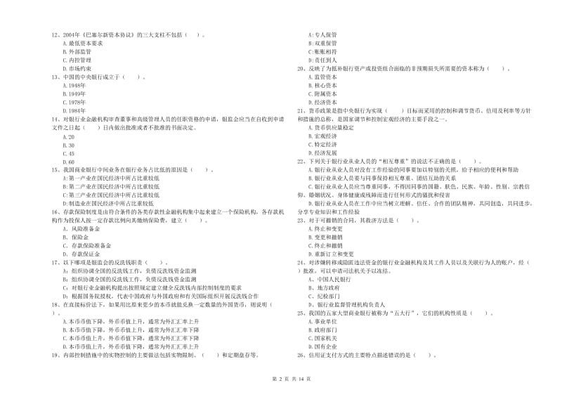 2019年中级银行从业资格考试《银行业法律法规与综合能力》能力提升试题B卷.doc_第2页