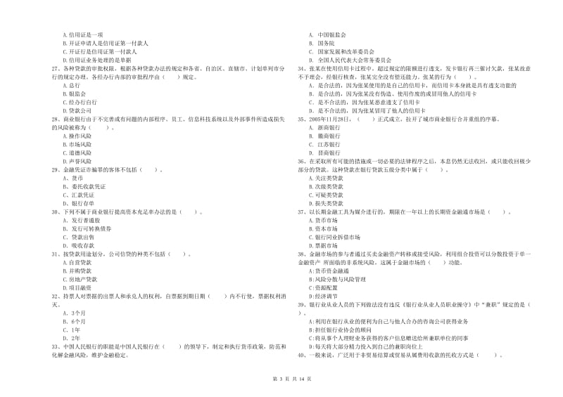 2019年中级银行从业资格考试《银行业法律法规与综合能力》能力提升试题B卷.doc_第3页