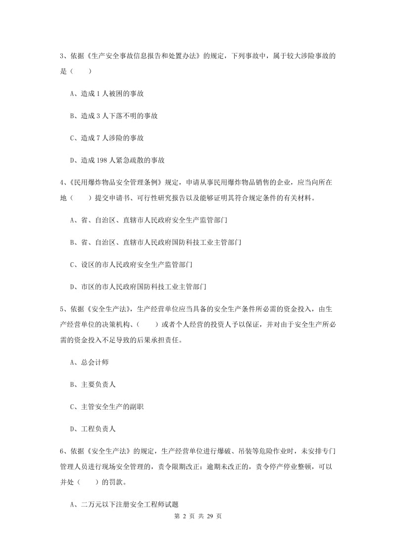 2019年安全工程师《安全生产法及相关法律知识》考前检测试卷C卷.doc_第2页