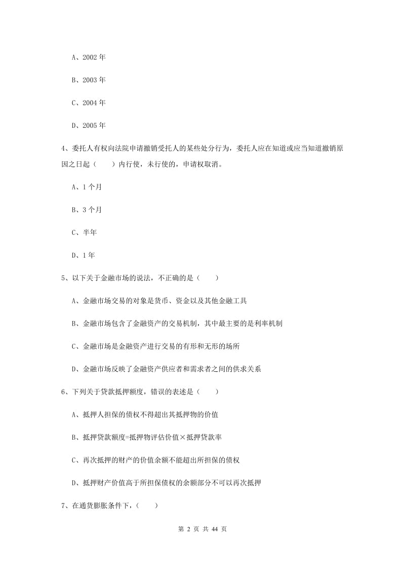 2019年中级银行从业资格证《个人理财》能力提升试题B卷 附解析.doc_第2页