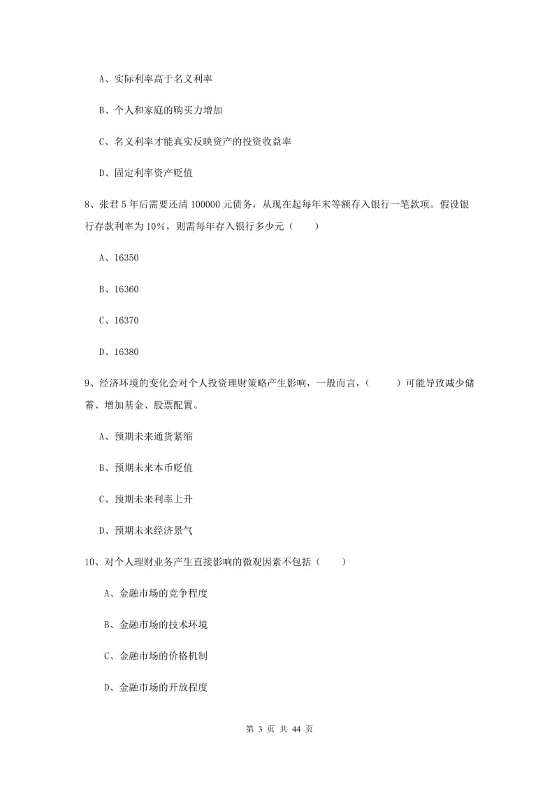 2019年中级银行从业资格证《个人理财》能力提升试题B卷 附解析.doc_第3页