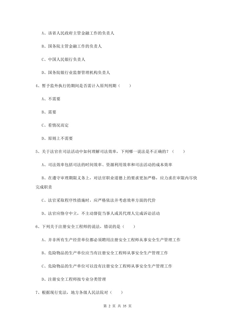 2019年国家司法考试（试卷一）真题模拟试题D卷 附答案.doc_第2页