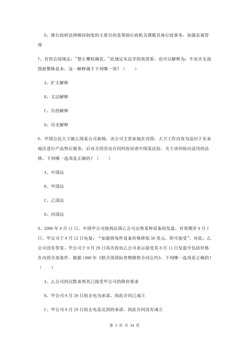 2019年下半年国家司法考试（试卷一）考前练习试卷C卷 附答案.doc_第3页