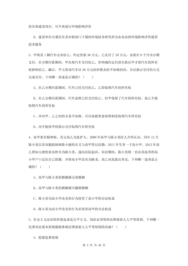 2019年下半年国家司法考试（试卷三）每周一练试题 附答案.doc_第2页