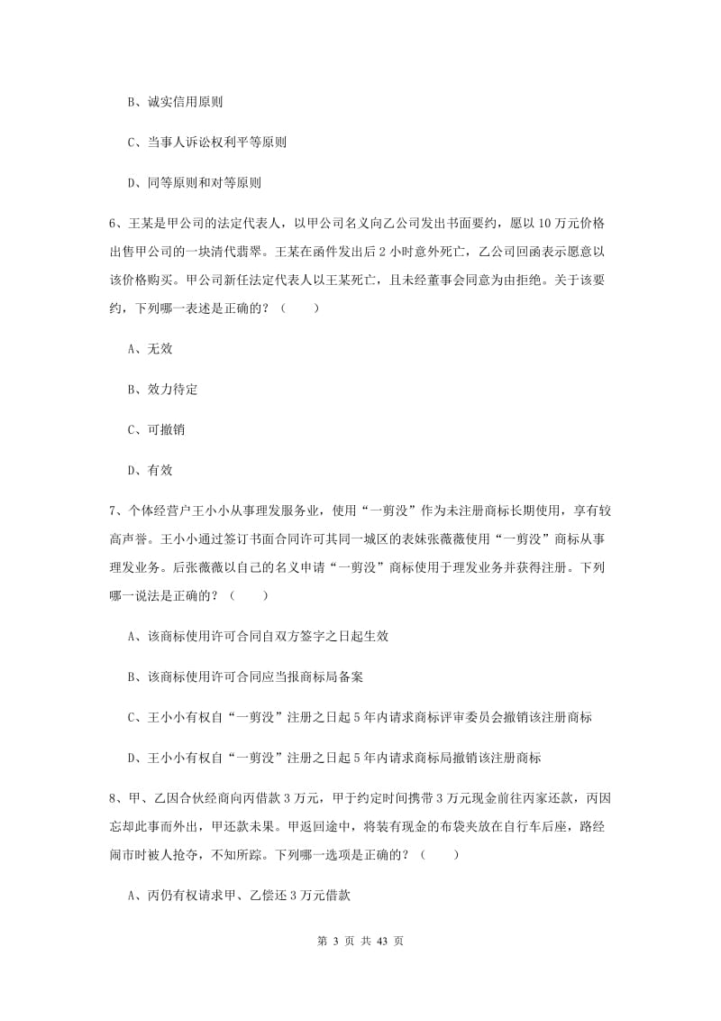 2019年下半年国家司法考试（试卷三）每周一练试题 附答案.doc_第3页