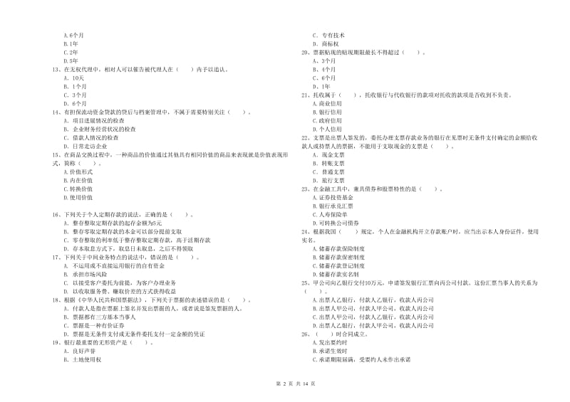 2019年中级银行从业资格证《银行业法律法规与综合能力》模拟考试试题A卷 附答案.doc_第2页