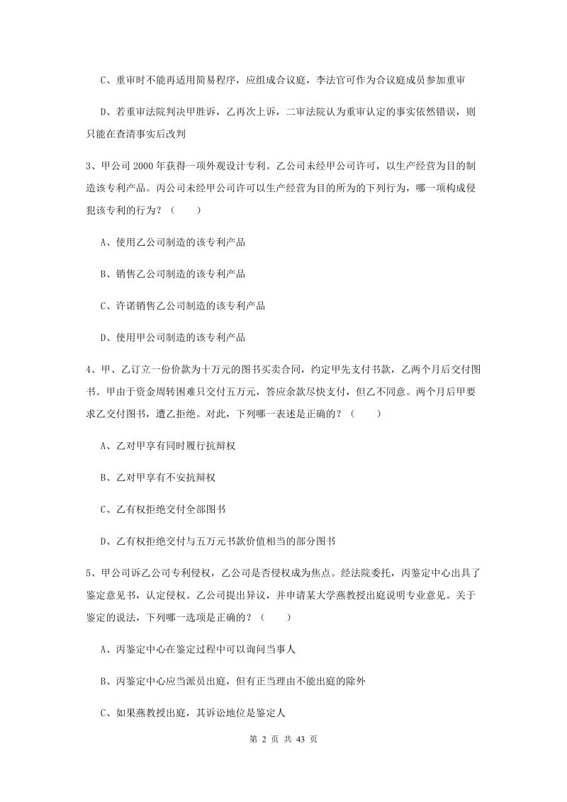 2019年下半年国家司法考试（试卷三）自我检测试题C卷.doc_第2页