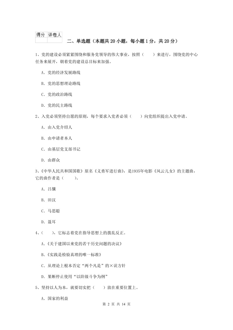 2019年医科大学党校结业考试试卷C卷 含答案.doc_第2页