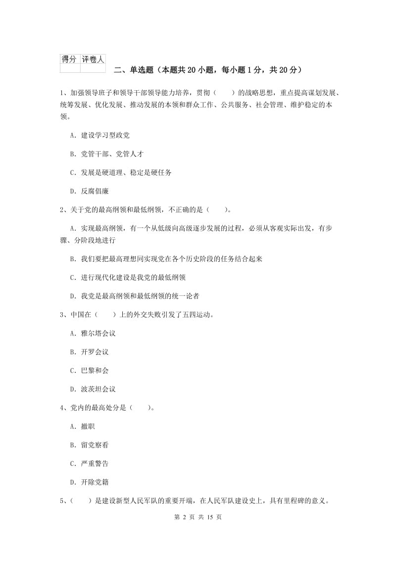 2019年师范大学党课结业考试试卷C卷 含答案.doc_第2页