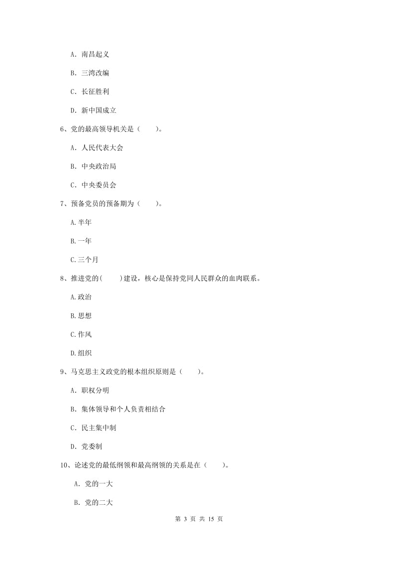 2019年师范大学党课结业考试试卷C卷 含答案.doc_第3页