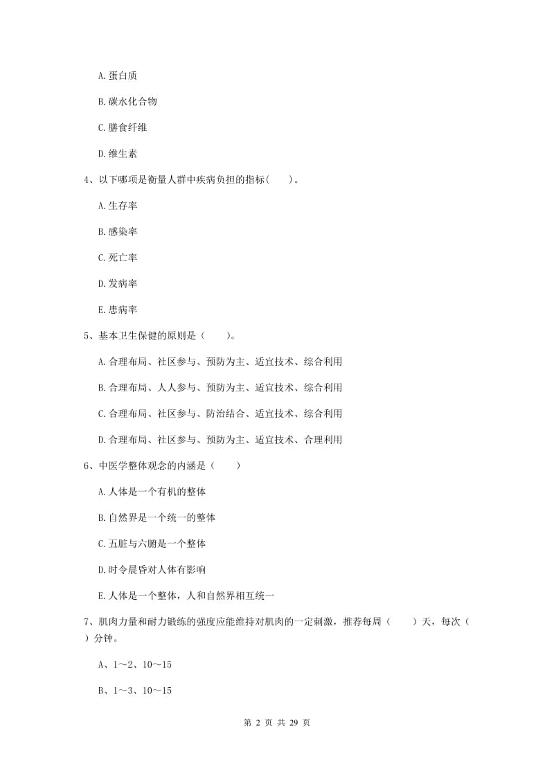 2019年健康管理师二级《理论知识》自我检测试卷 含答案.doc_第2页