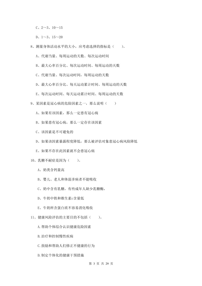 2019年健康管理师二级《理论知识》自我检测试卷 含答案.doc_第3页