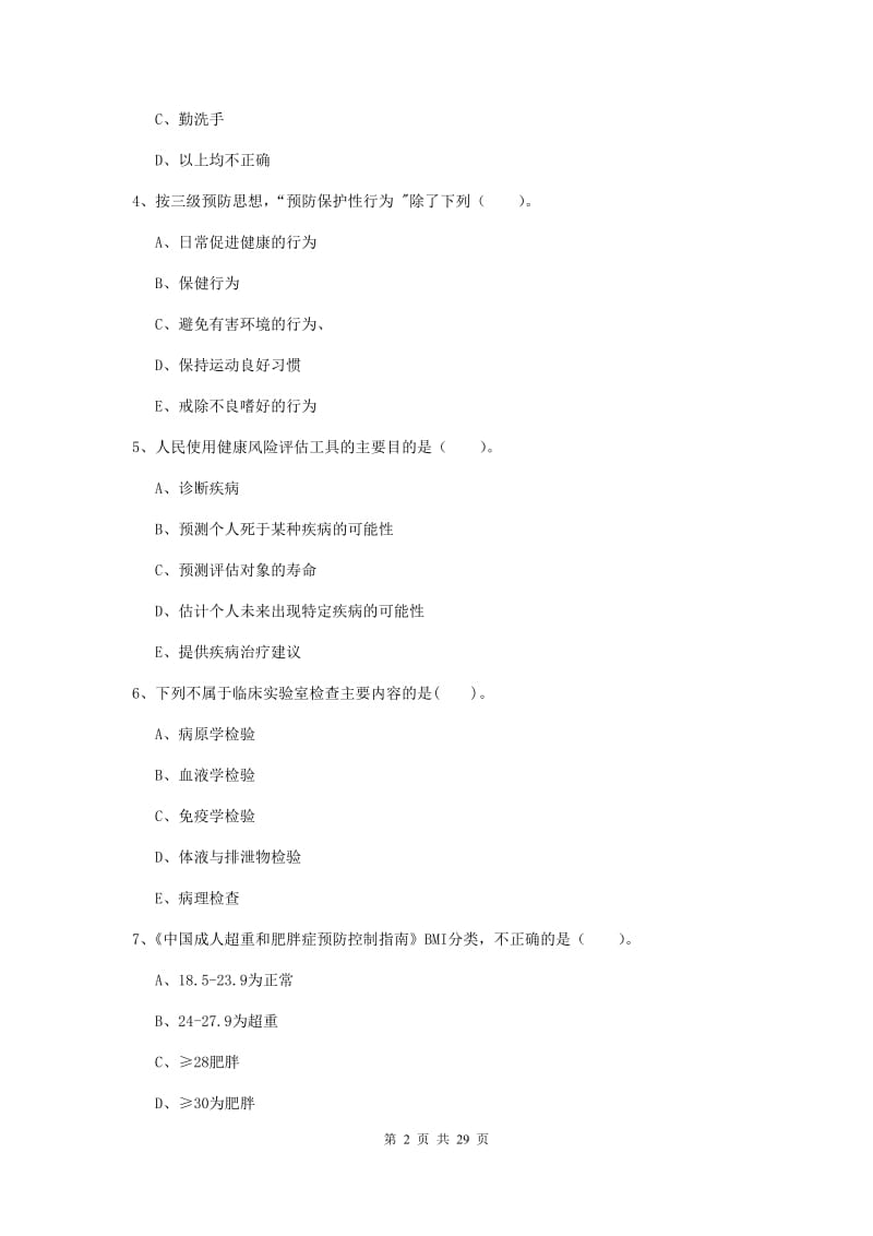 2019年健康管理师《理论知识》模拟试题D卷 含答案.doc_第2页