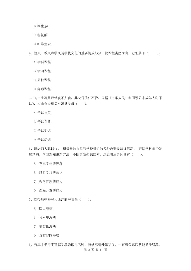 2019年中学教师资格证《综合素质（中学）》真题练习试题D卷 附答案.doc_第2页