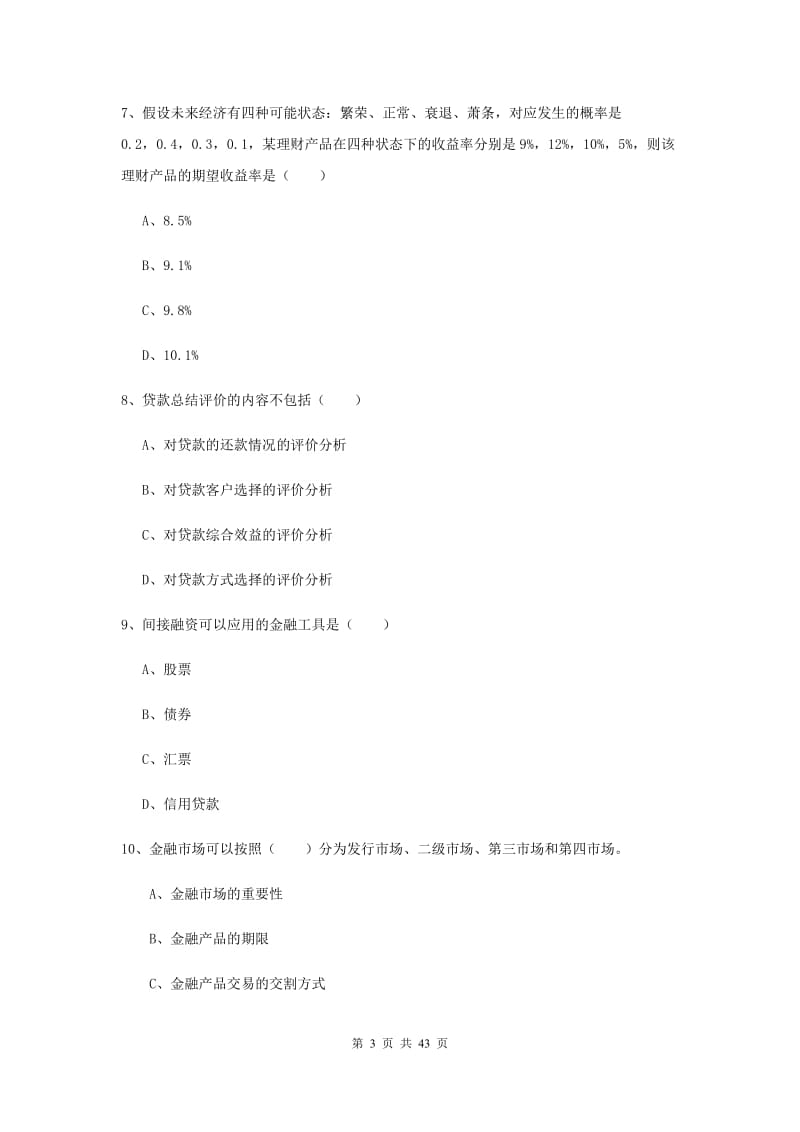 2019年中级银行从业资格证《个人理财》能力提升试卷C卷 附答案.doc_第3页