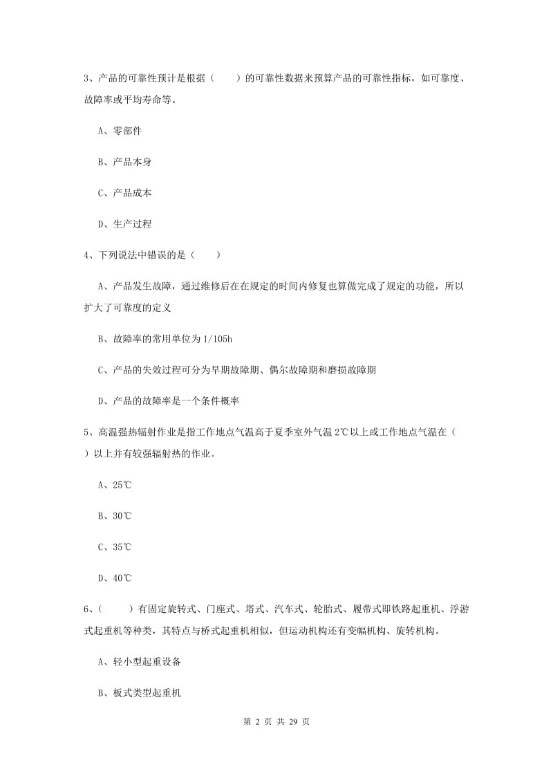 2019年安全工程师《安全生产技术》每周一练试题A卷.doc_第2页