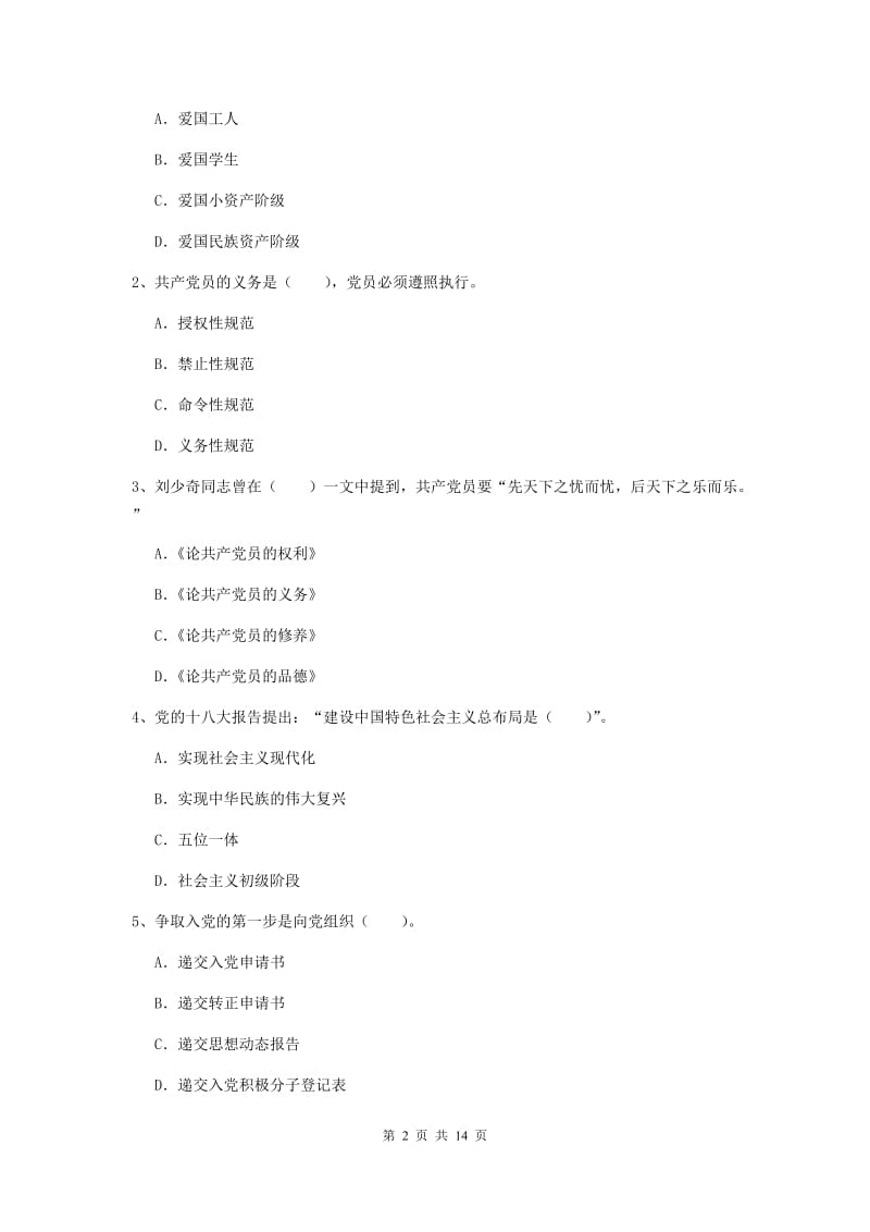 2019年农业学院党课毕业考试试题C卷 附答案.doc_第2页