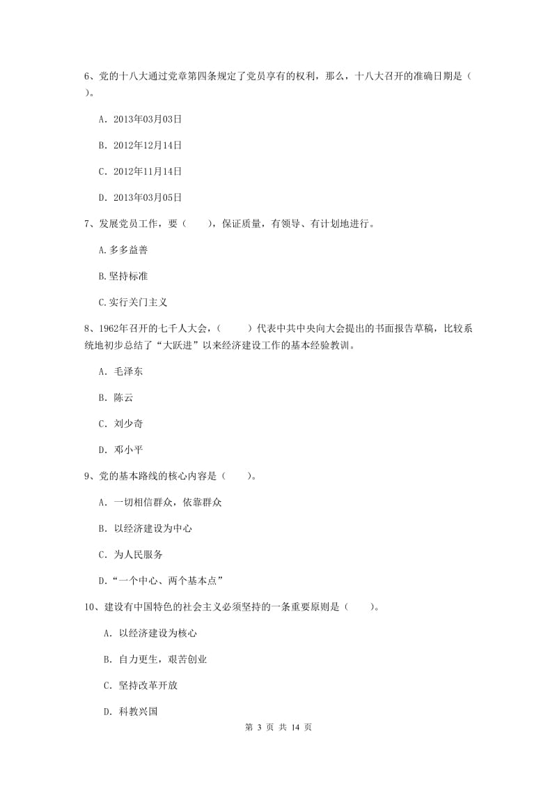 2019年农业学院党课毕业考试试题C卷 附答案.doc_第3页