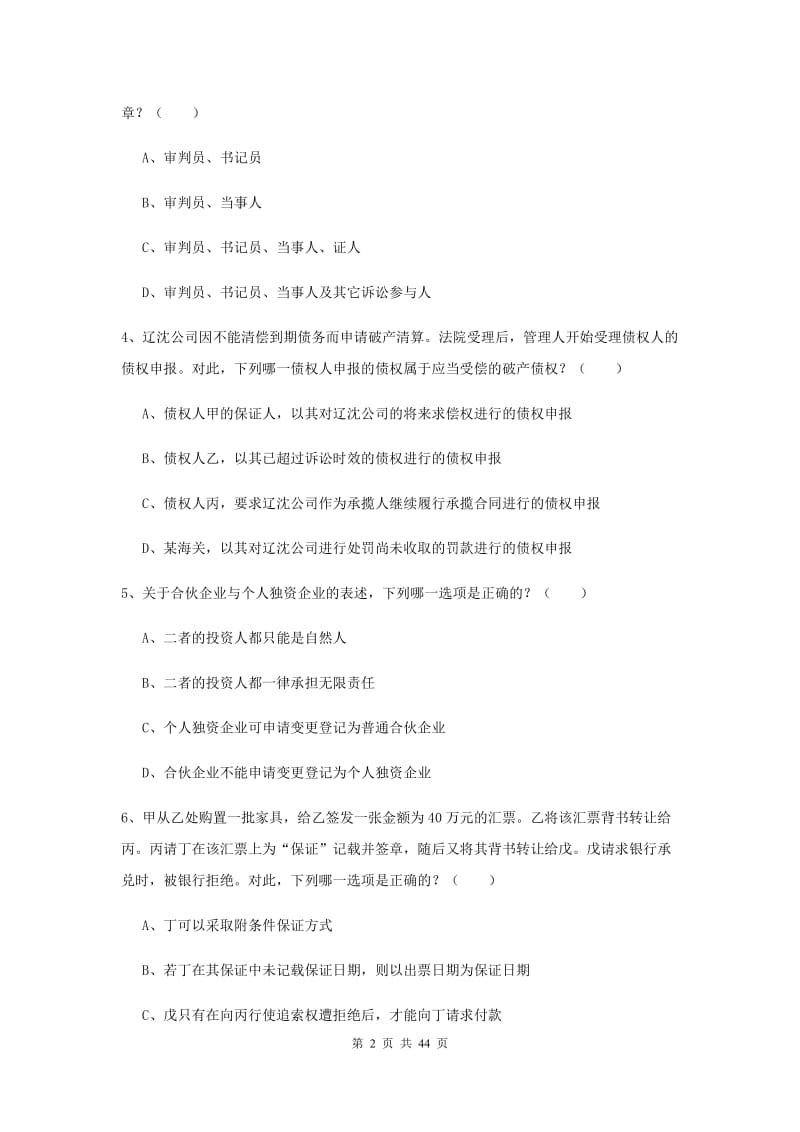 2019年司法考试（试卷三）模拟考试试卷A卷 附解析.doc_第2页