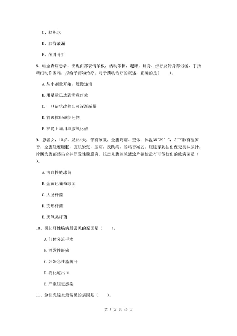 2019年护士职业资格考试《专业实务》全真模拟试卷A卷 附解析.doc_第3页