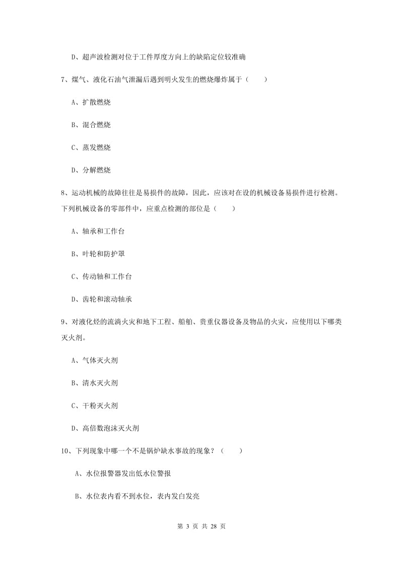 2019年安全工程师考试《安全生产技术》考前检测试卷 含答案.doc_第3页