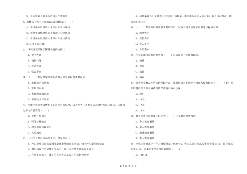 2019年初级银行从业考试《个人理财》题库练习试题C卷 含答案.doc_第2页