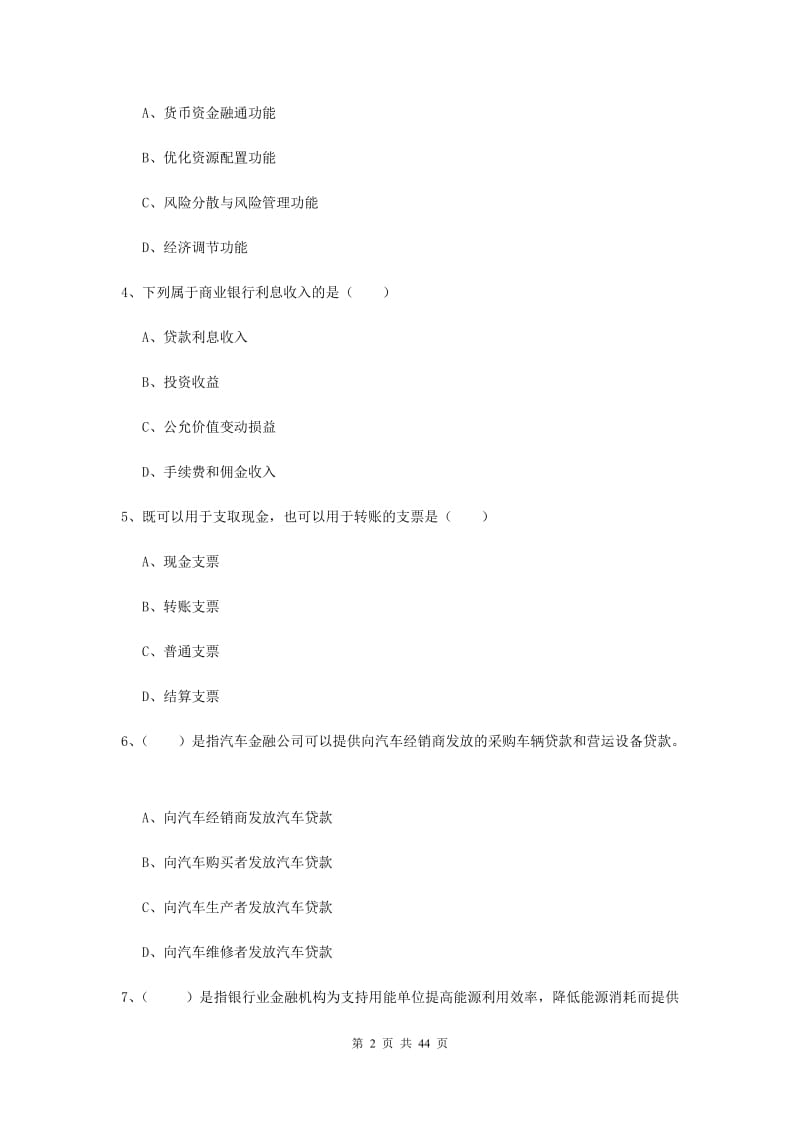 2019年中级银行从业考试《银行管理》提升训练试卷.doc_第2页