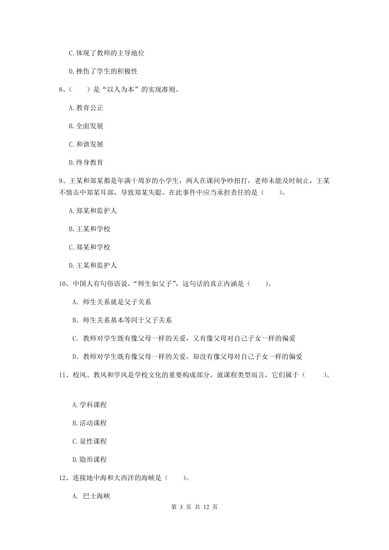 2019年中学教师资格考试《综合素质》题库综合试卷B卷 附答案.doc_第3页