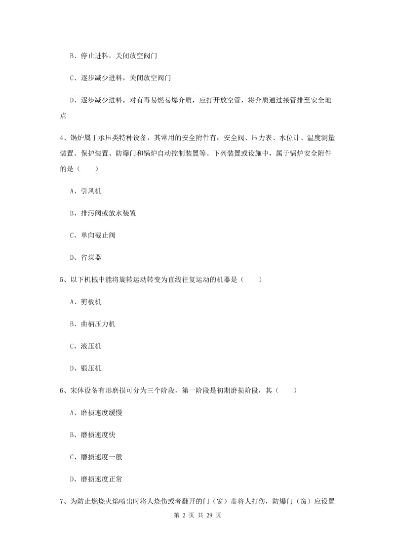 2019年安全工程师《安全生产技术》综合练习试题B卷 附答案.doc_第2页