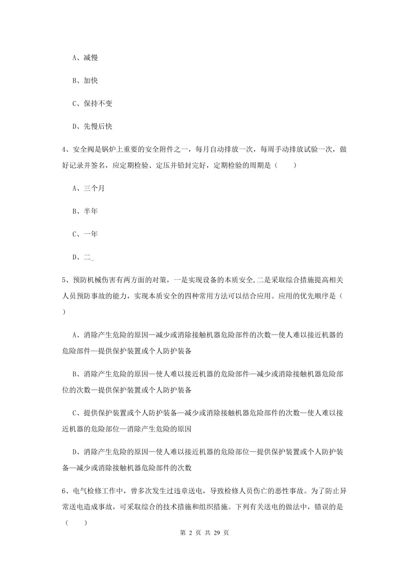 2019年安全工程师考试《安全生产技术》综合检测试卷C卷 附答案.doc_第2页