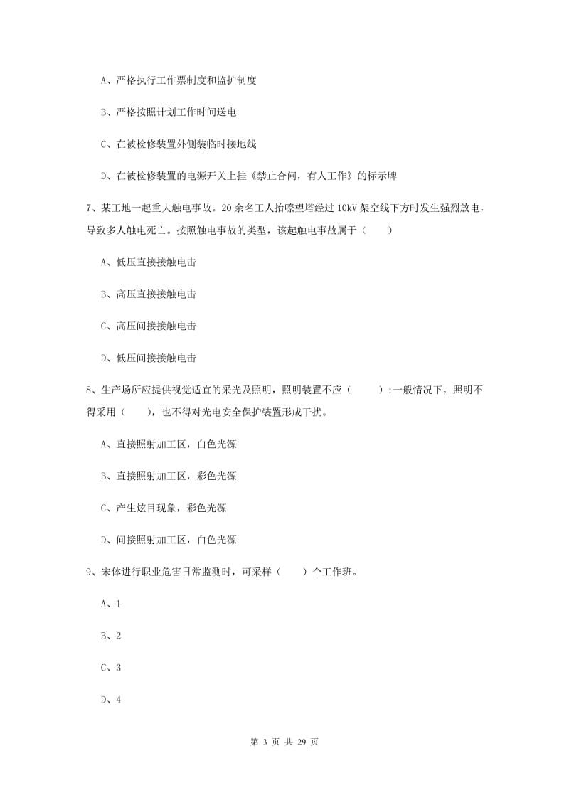 2019年安全工程师考试《安全生产技术》综合检测试卷C卷 附答案.doc_第3页