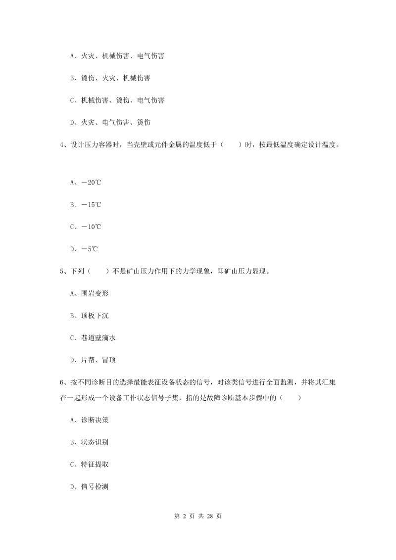 2019年安全工程师《安全生产技术》题库检测试卷B卷 附答案.doc_第2页