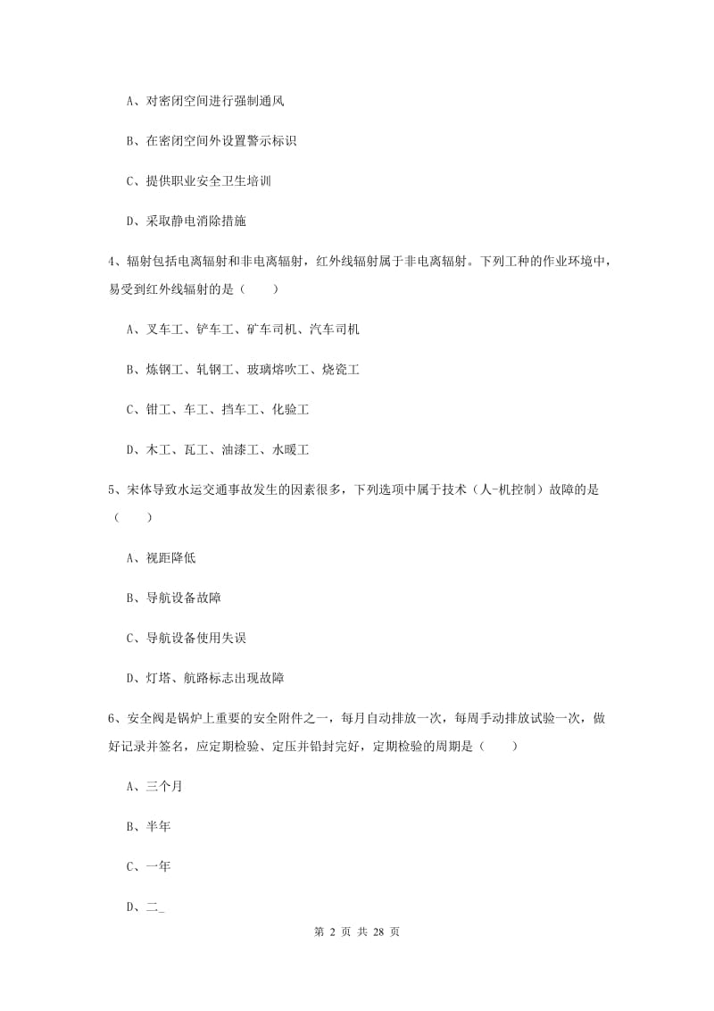 2019年安全工程师《安全生产技术》模拟试卷B卷.doc_第2页