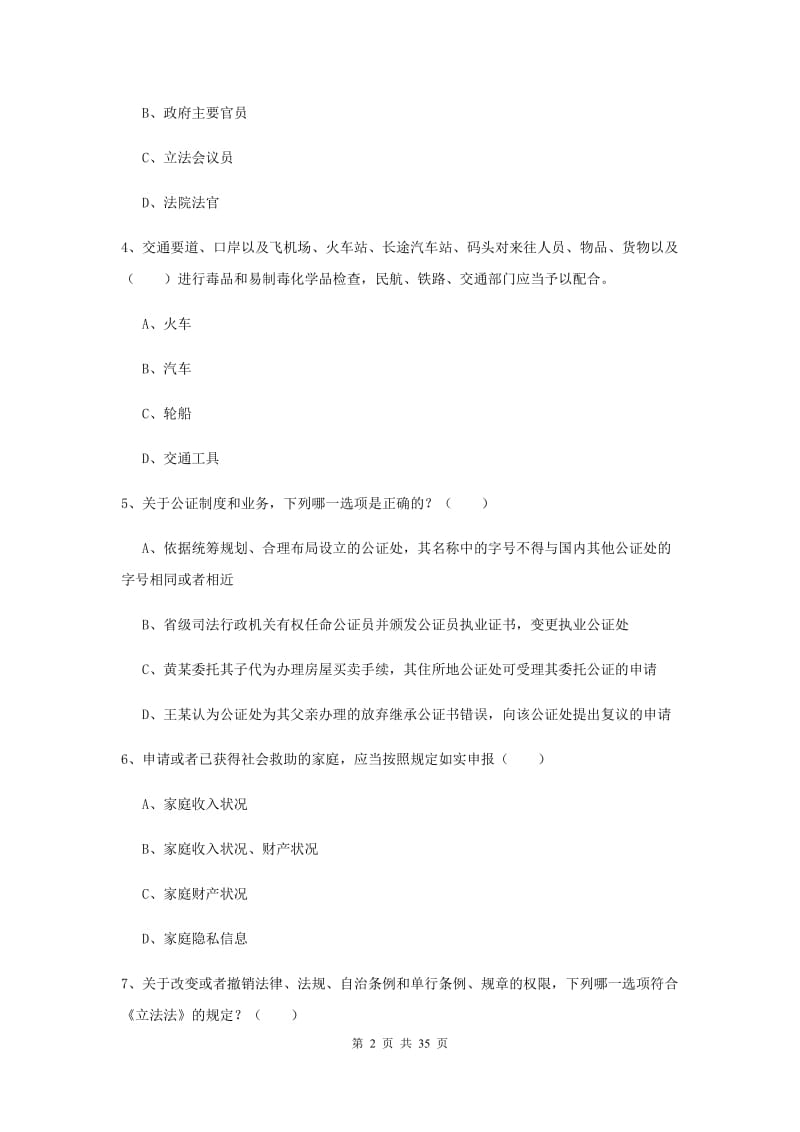 2019年下半年国家司法考试（试卷一）每周一练试题A卷 含答案.doc_第2页