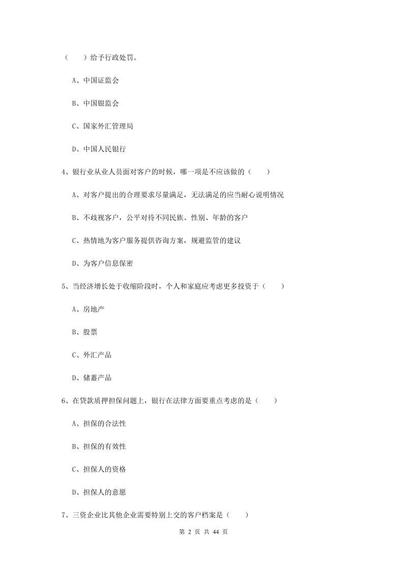 2019年中级银行从业资格考试《个人理财》题库检测试题 附解析.doc_第2页